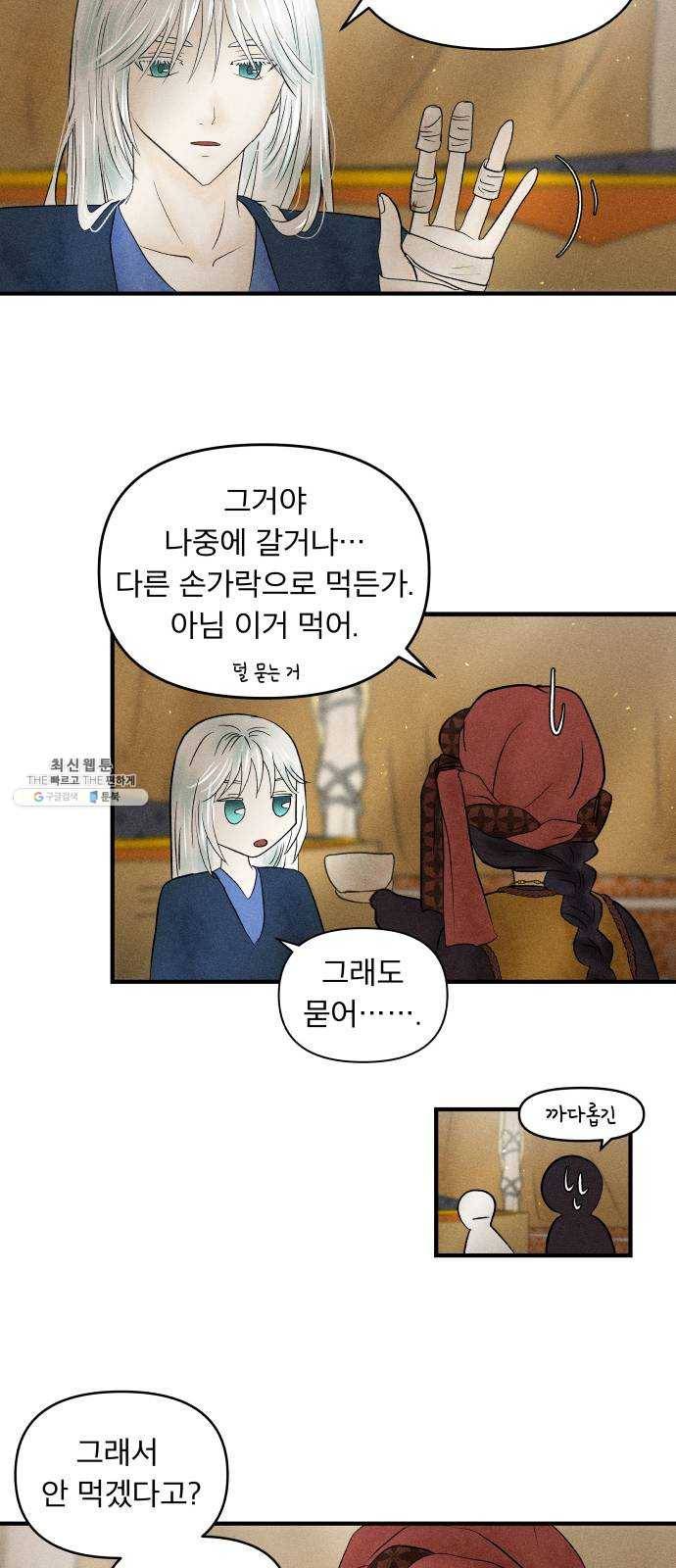 사막에 핀 달 7. 적응(1) 46