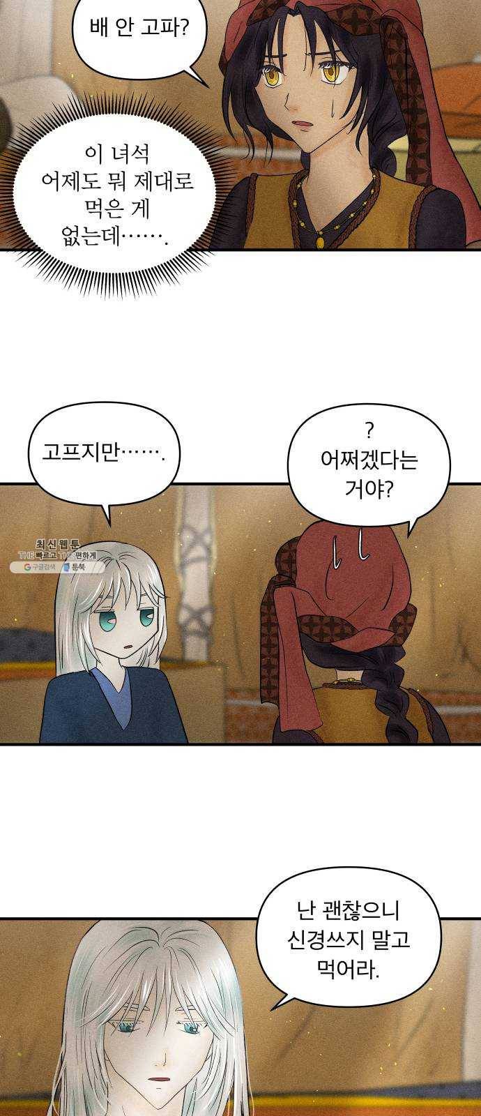 사막에 핀 달 7. 적응(1) 47