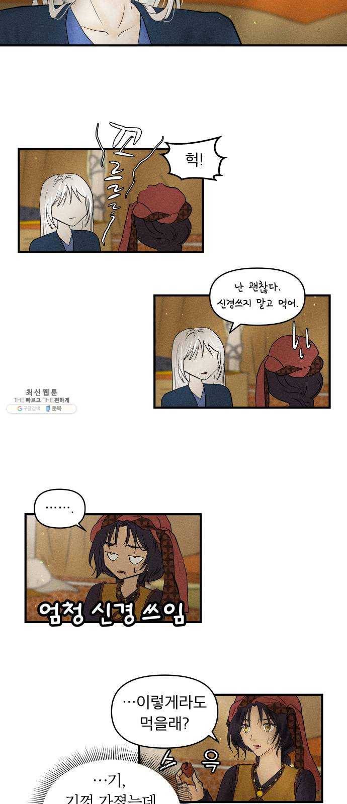 사막에 핀 달 7. 적응(1) 48