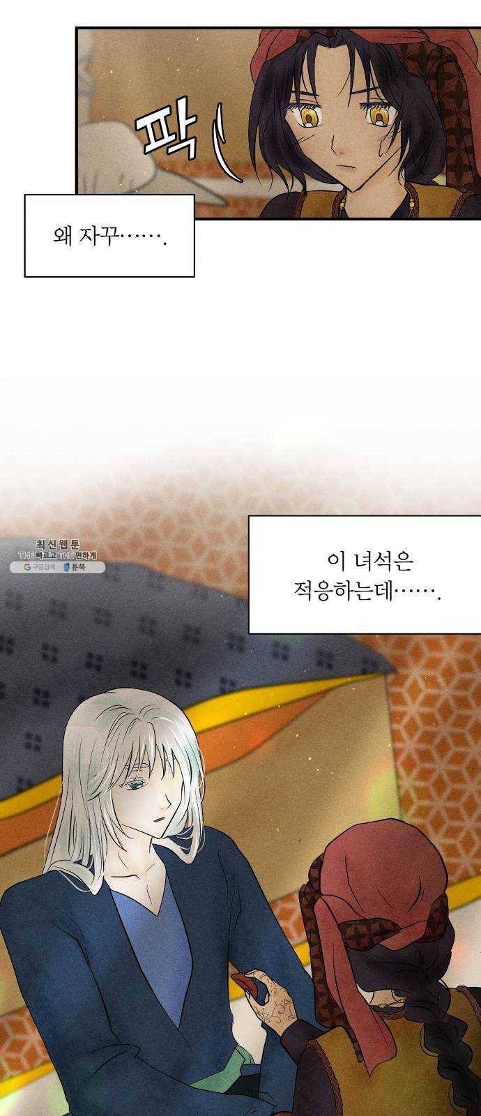 사막에 핀 달 7. 적응(1) 51