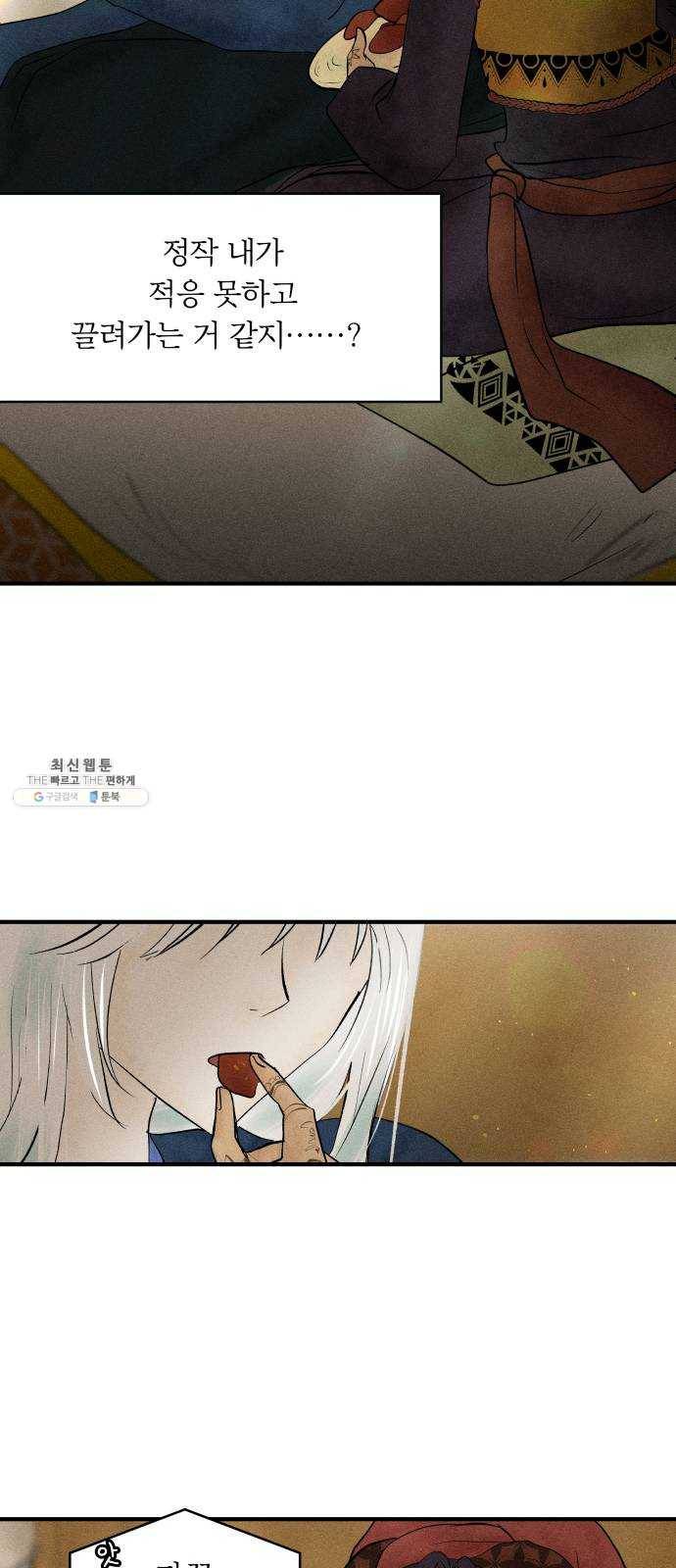 사막에 핀 달 7. 적응(1) 52