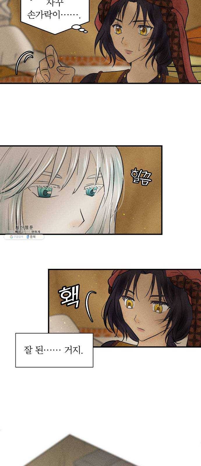 사막에 핀 달 7. 적응(1) 53
