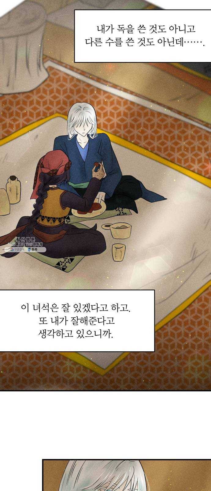 사막에 핀 달 7. 적응(1) 54
