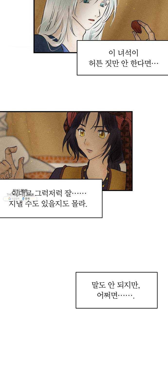 사막에 핀 달 7. 적응(1) 55