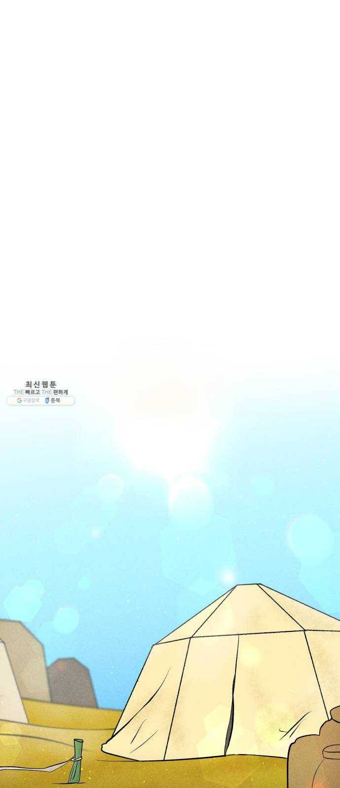 사막에 핀 달 7. 적응(1) 56