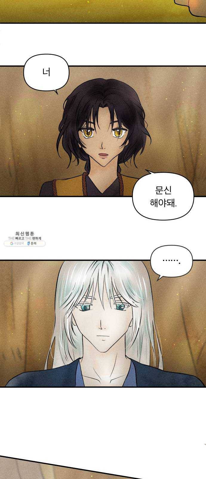 사막에 핀 달 7. 적응(1) 57