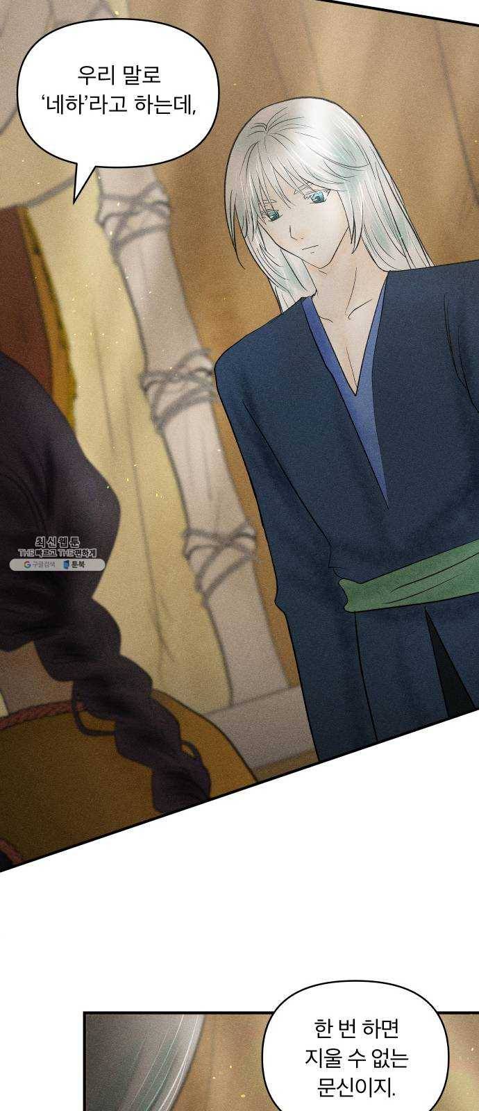 사막에 핀 달 7. 적응(1) 58