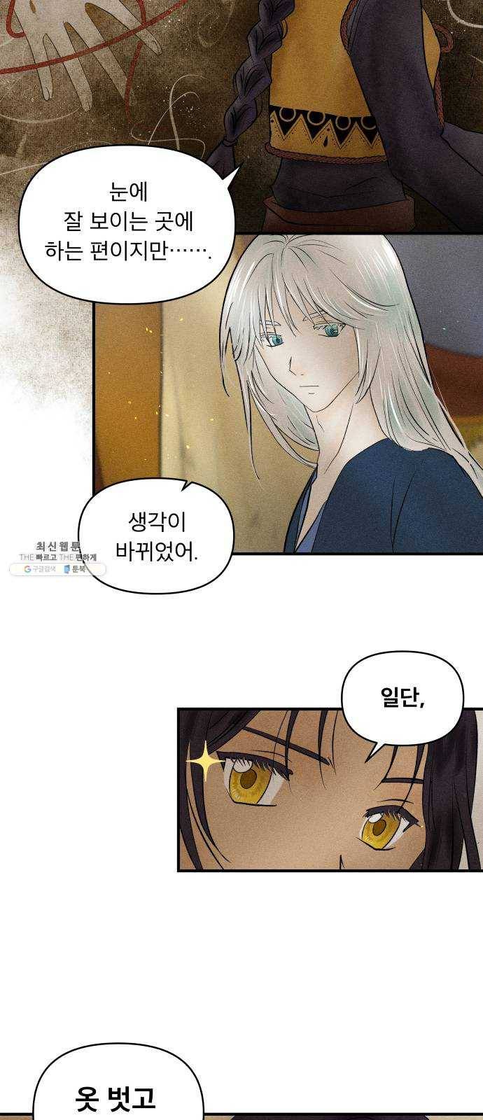 사막에 핀 달 7. 적응(1) 60