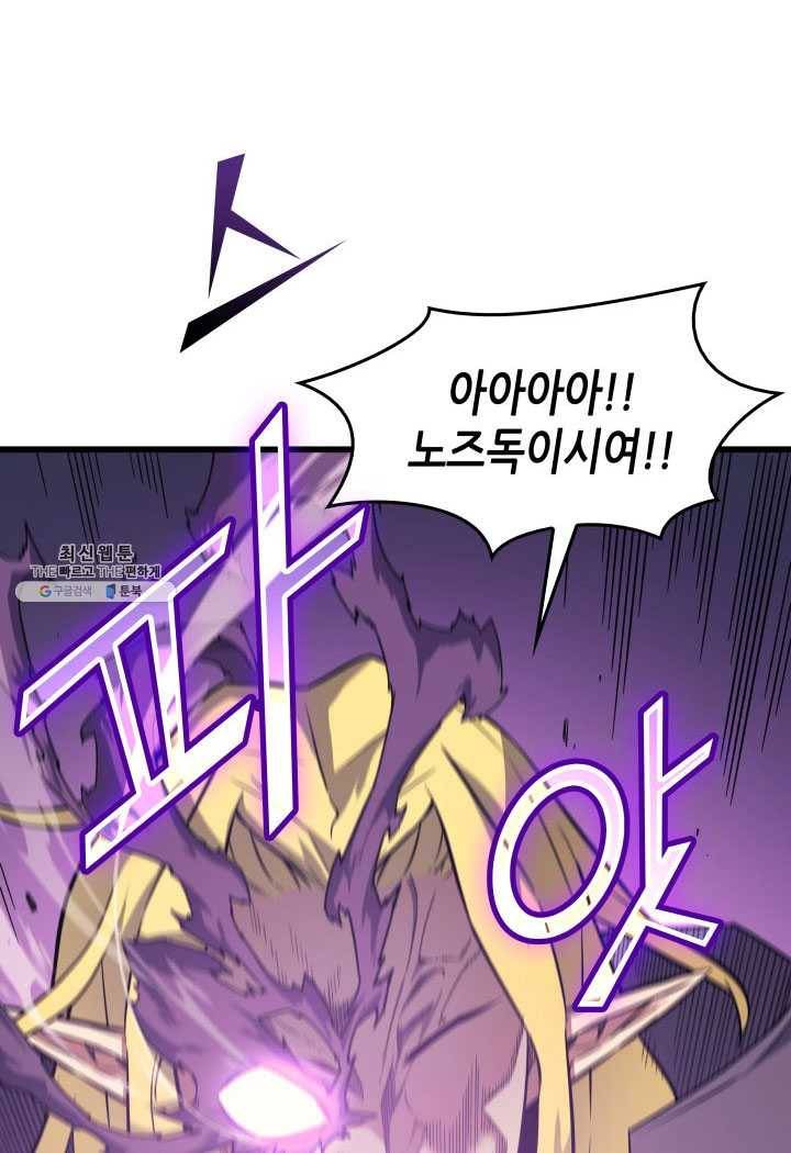4000년 만에 귀환한 대마도사 84화 4