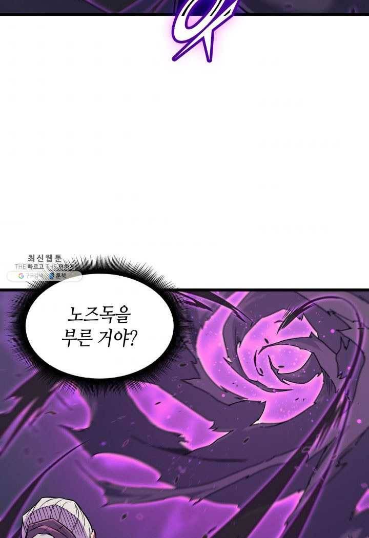 4000년 만에 귀환한 대마도사 84화 7