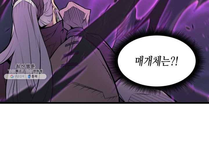 4000년 만에 귀환한 대마도사 84화 8