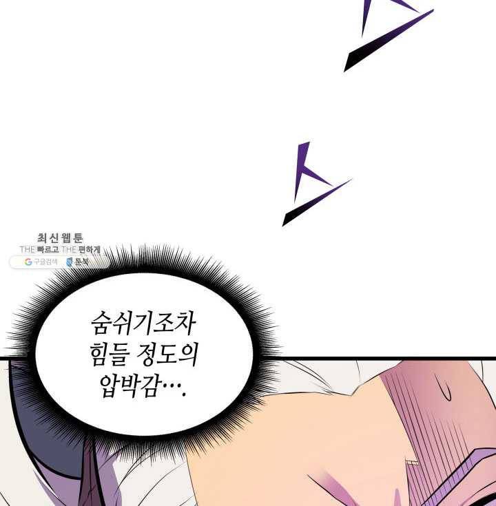 4000년 만에 귀환한 대마도사 84화 14