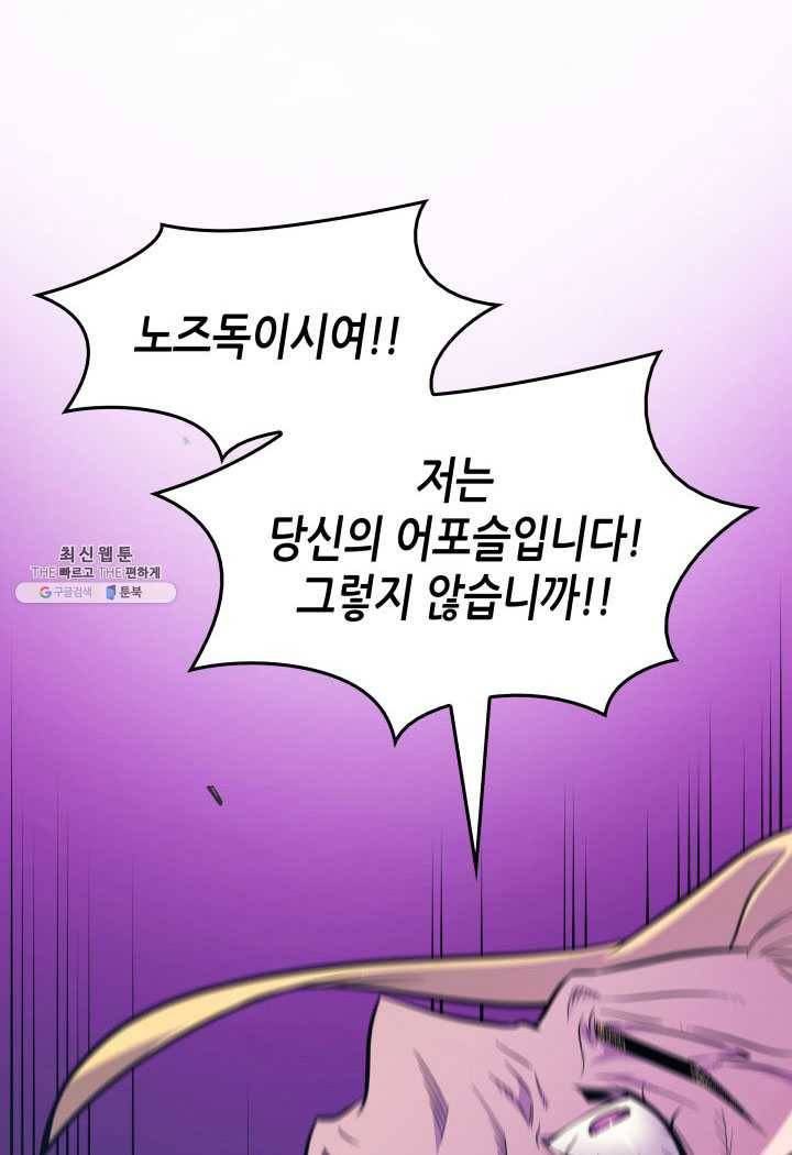 4000년 만에 귀환한 대마도사 84화 19