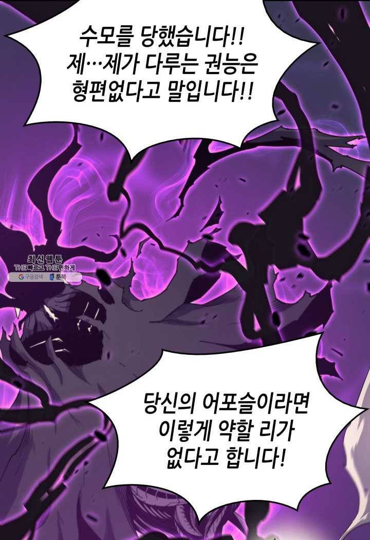 4000년 만에 귀환한 대마도사 84화 21