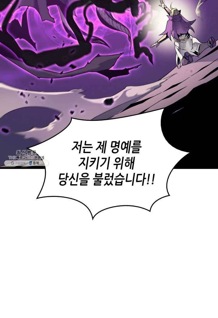 4000년 만에 귀환한 대마도사 84화 22