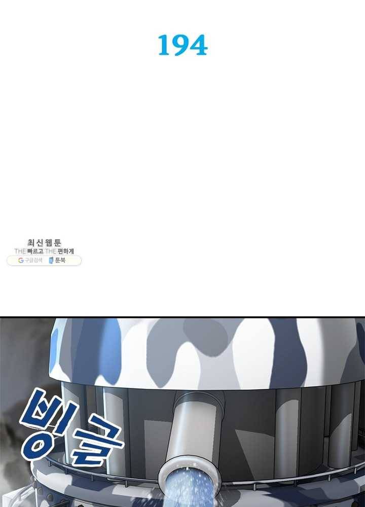 이세계가 체질입니다 194화 2