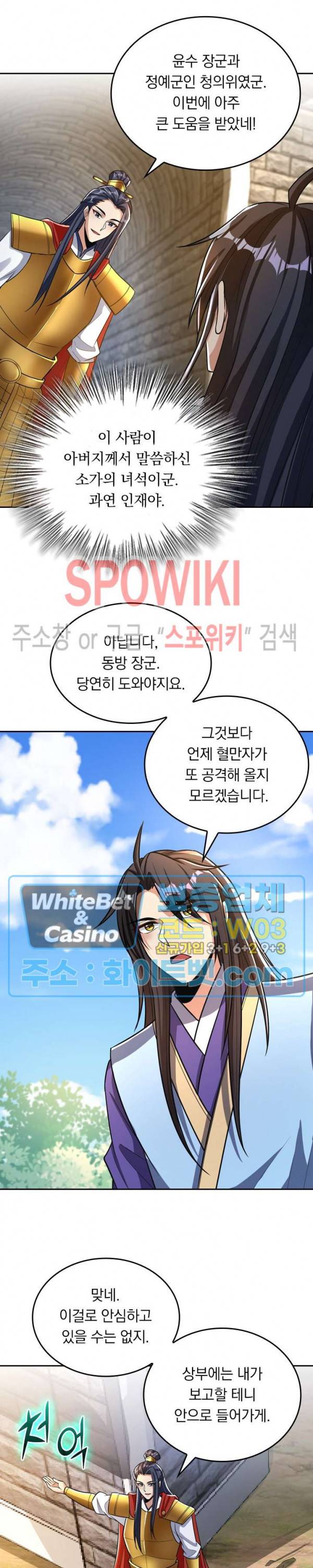 왕이 돌아왔도다 127화 2