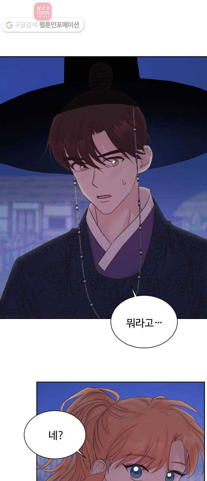 모락모락 왕세자님 46화 1