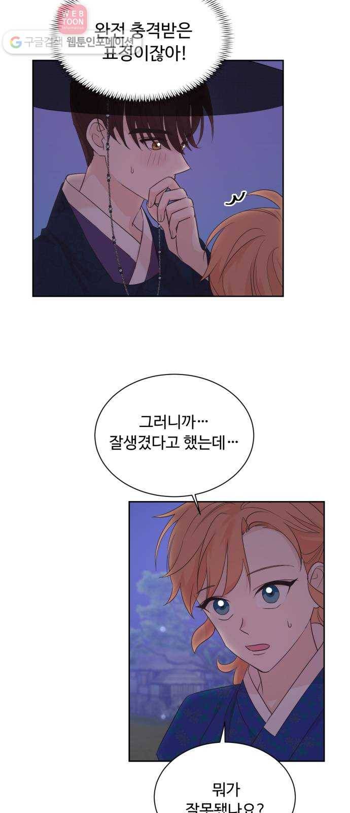 모락모락 왕세자님 46화 3