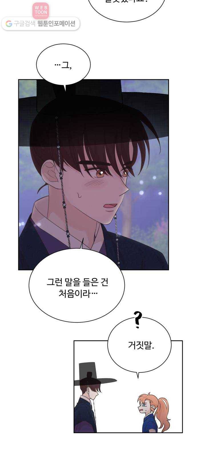 모락모락 왕세자님 46화 4
