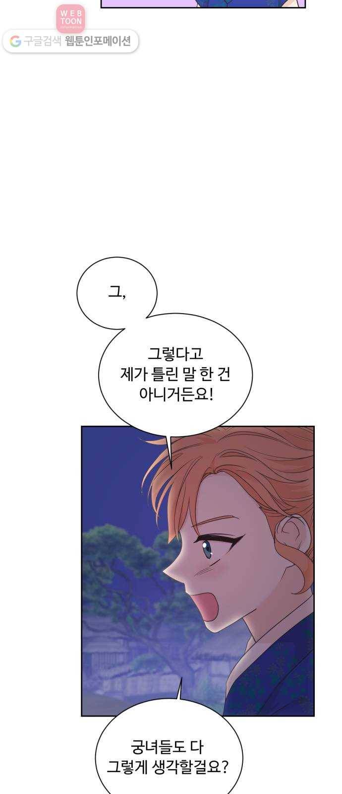 모락모락 왕세자님 46화 6
