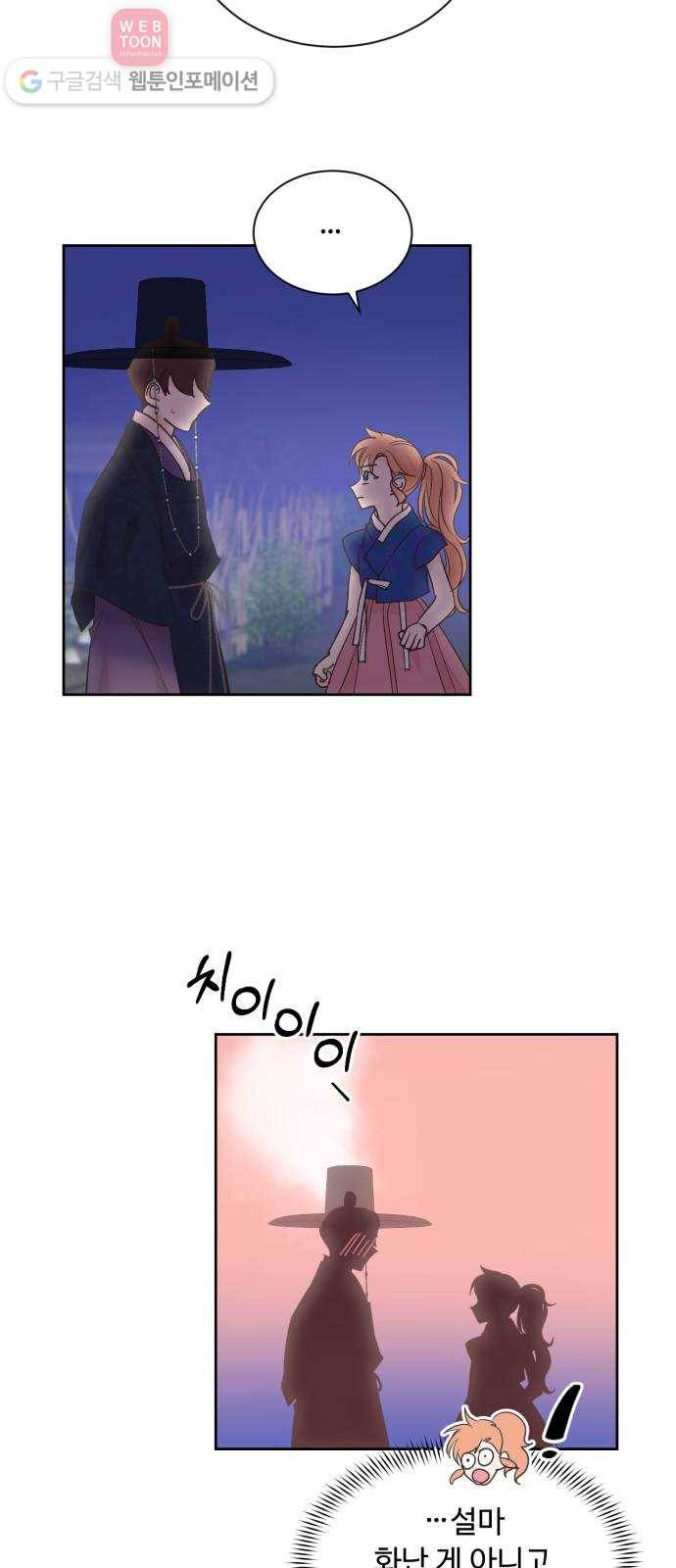 모락모락 왕세자님 46화 7