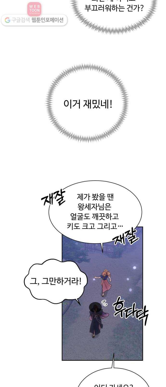 모락모락 왕세자님 46화 8