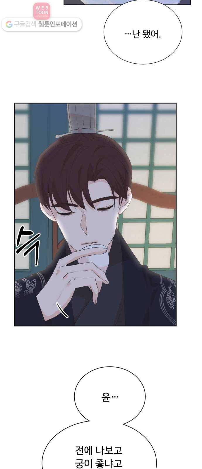 모락모락 왕세자님 62화 4