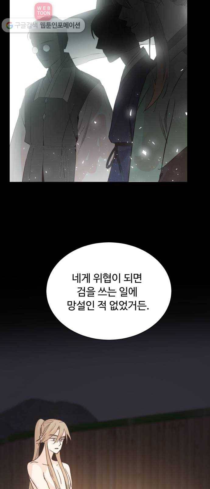모락모락 왕세자님 62화 10