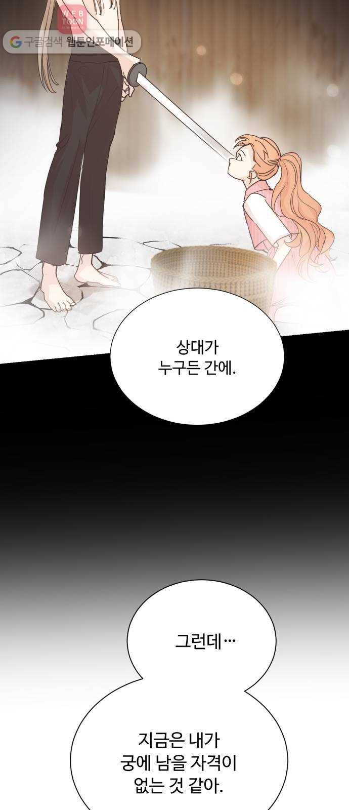 모락모락 왕세자님 62화 11
