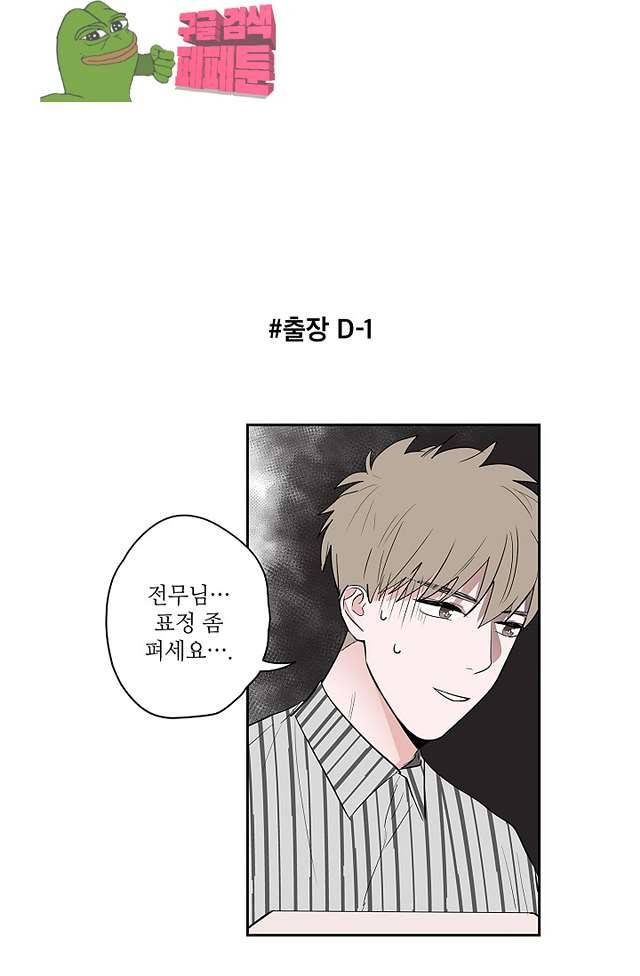 고양이의 수트 개의 넥타이 27화 2