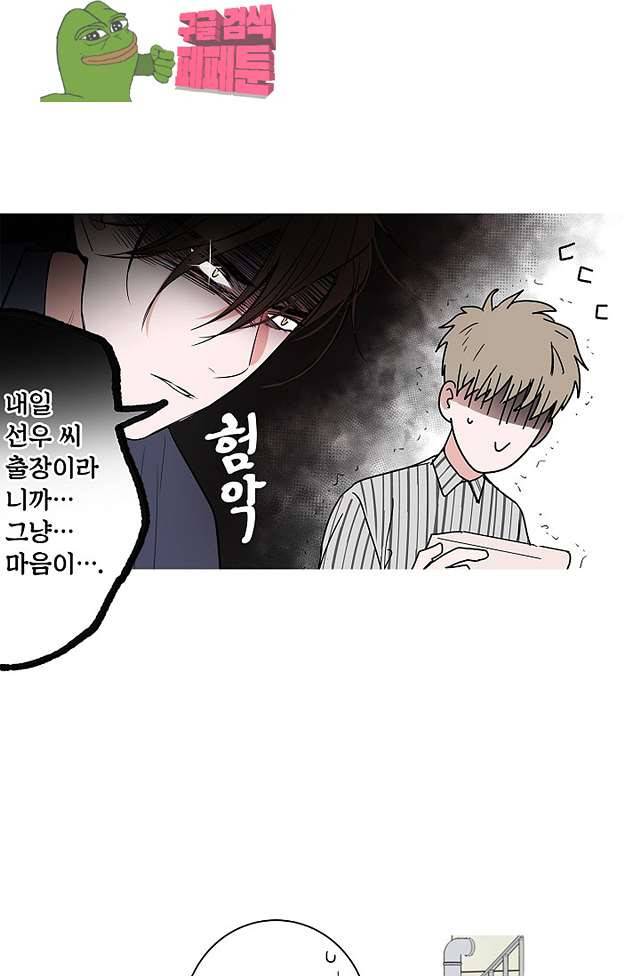 고양이의 수트 개의 넥타이 27화 3