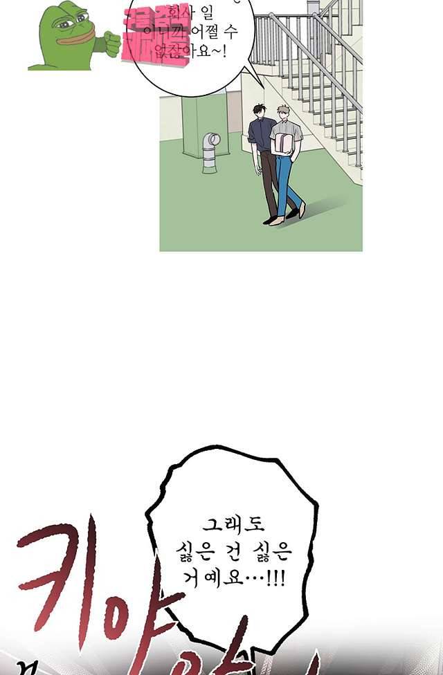 고양이의 수트 개의 넥타이 27화 4