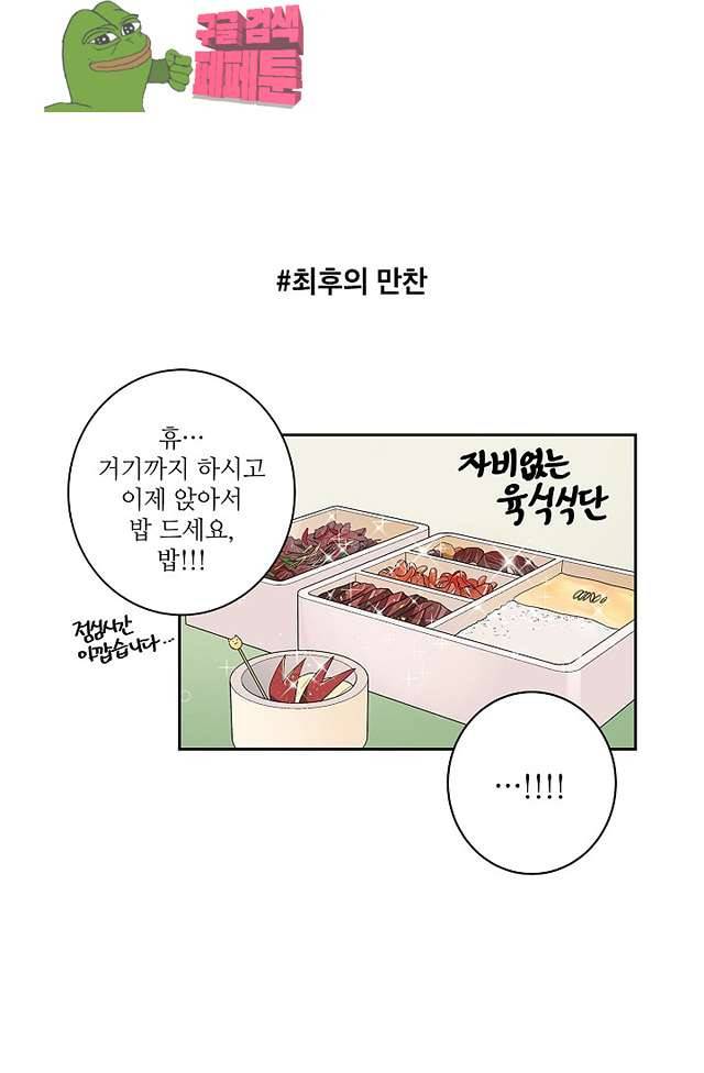 고양이의 수트 개의 넥타이 27화 6
