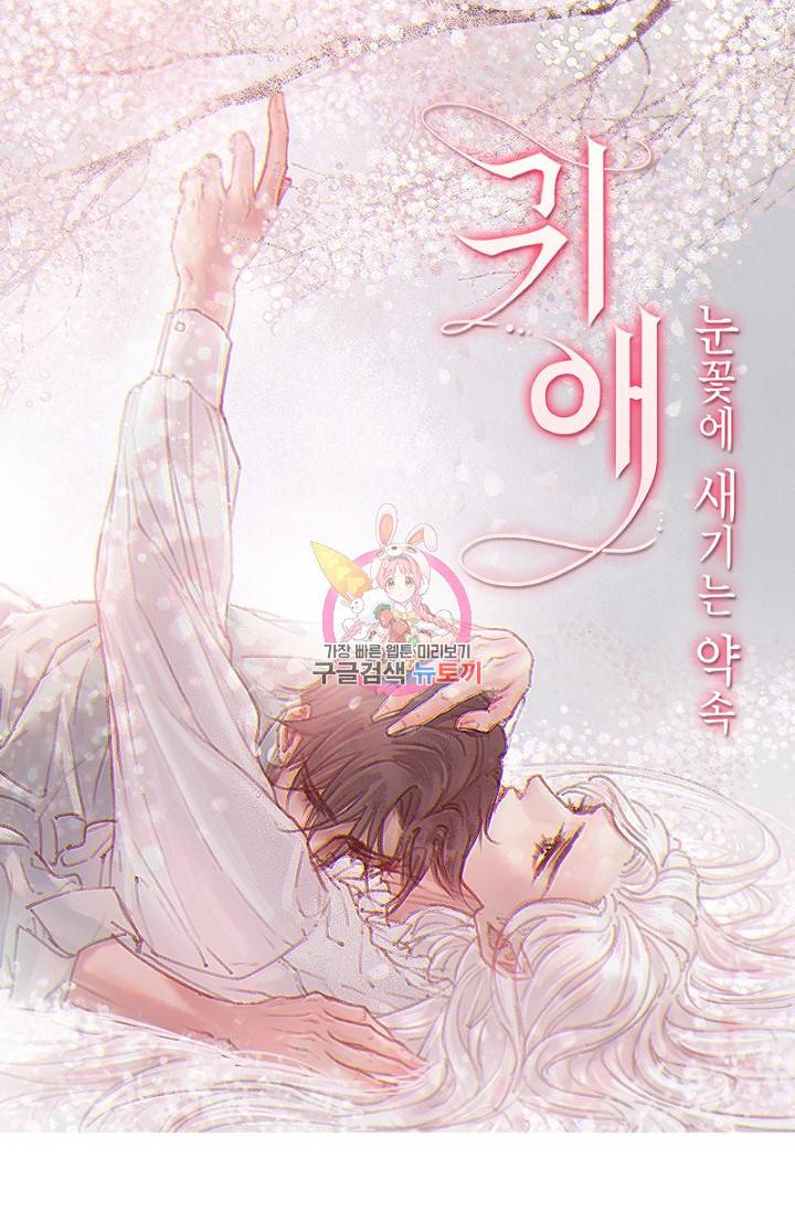 귀애-눈꽃에 새기는 약속 15화 1