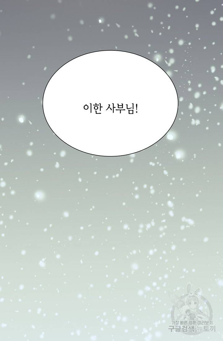 귀애-눈꽃에 새기는 약속 15화 6