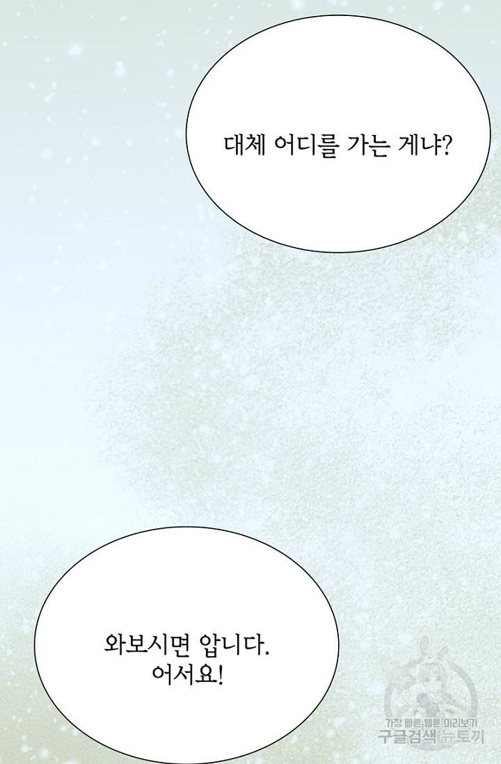 귀애-눈꽃에 새기는 약속 15화 7