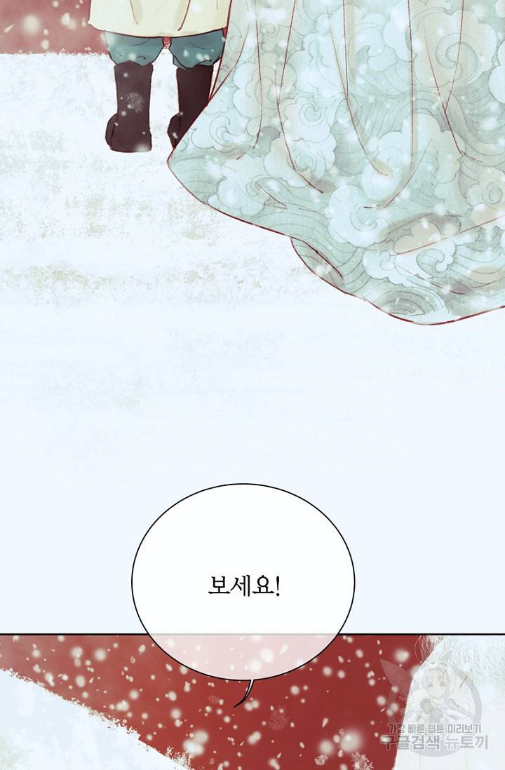 귀애-눈꽃에 새기는 약속 15화 12
