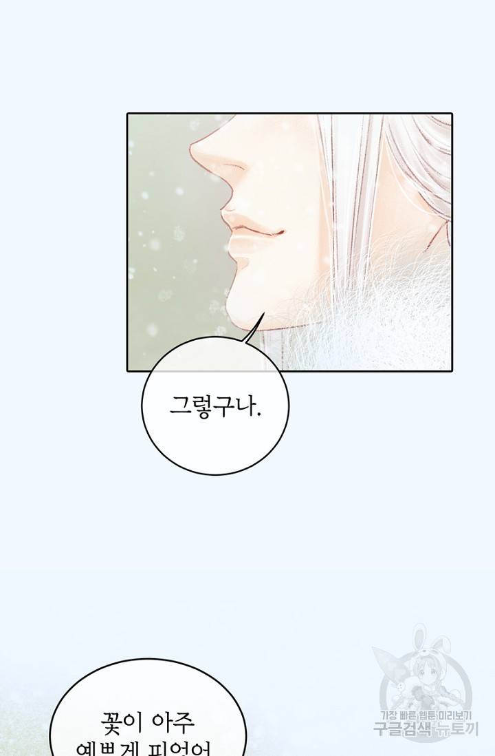 귀애-눈꽃에 새기는 약속 15화 14