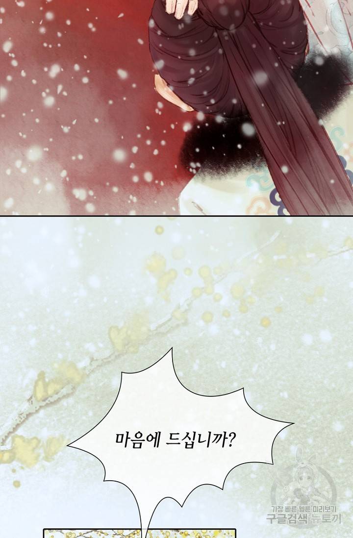 귀애-눈꽃에 새기는 약속 15화 16