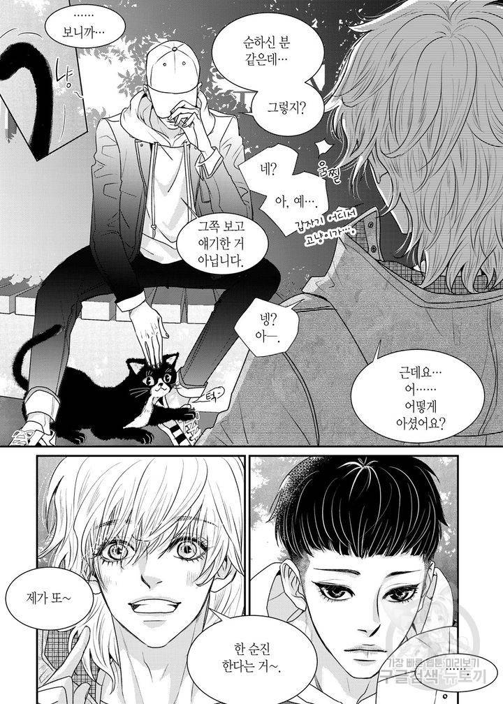 러블리 어글리(Lovely Ugly) 9화 3
