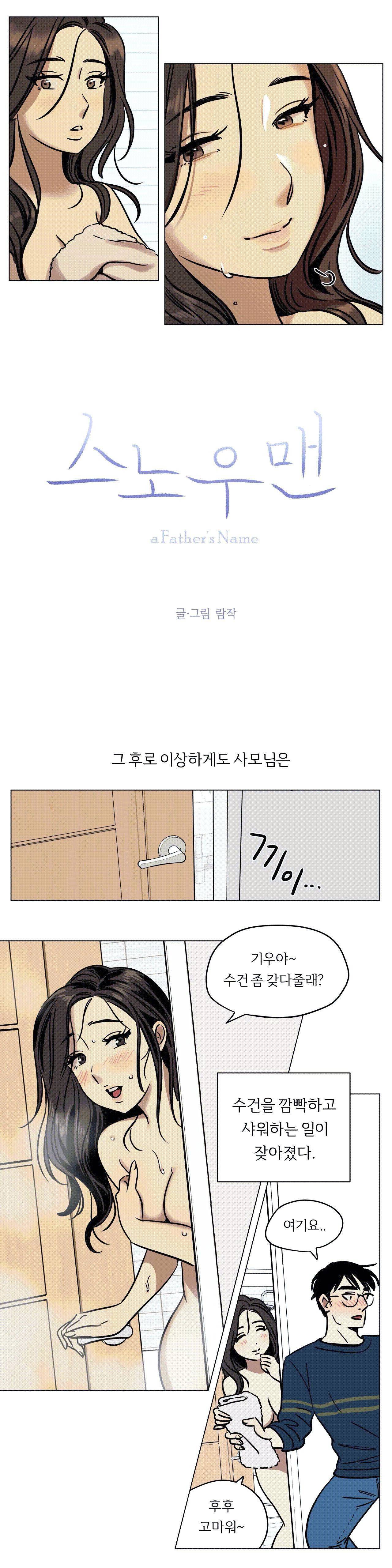 스노우맨 04화 2