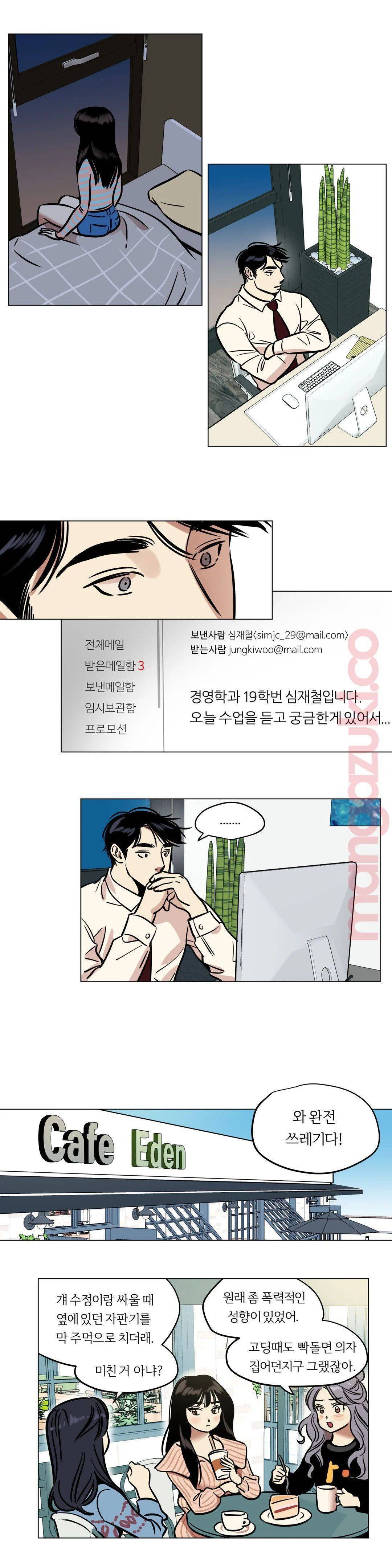 스노우맨 24화 2