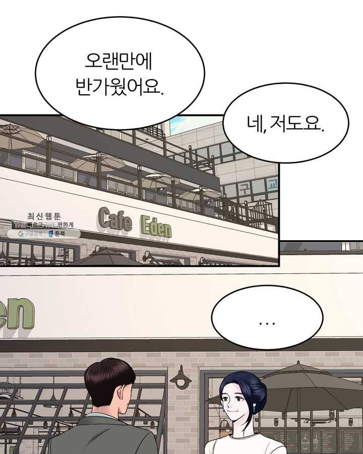 얼굴미화부 31화 1