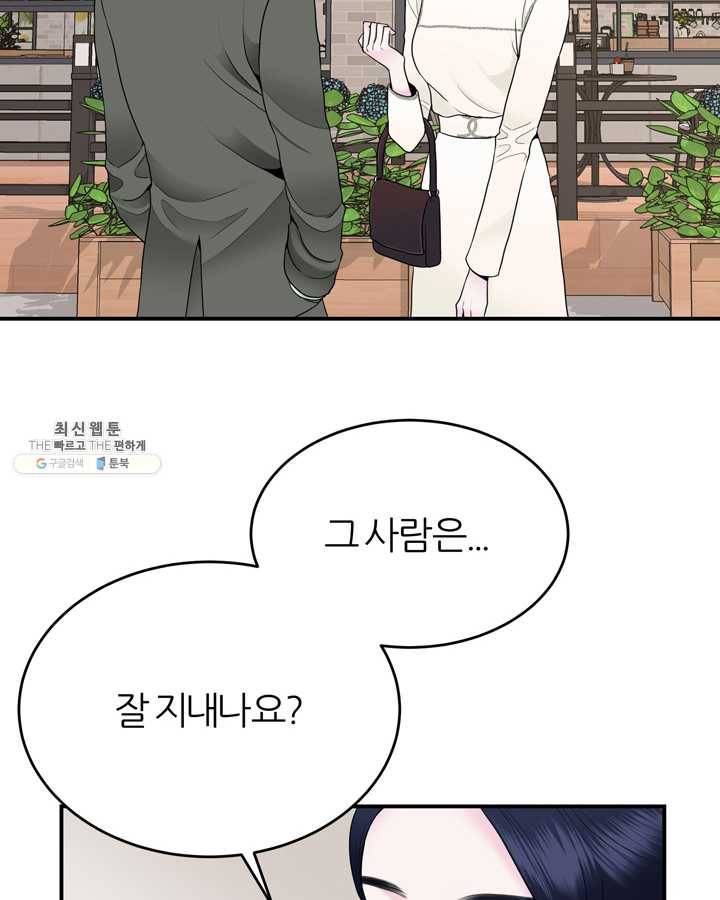 얼굴미화부 31화 2