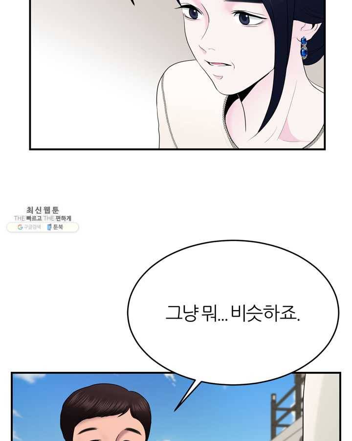 얼굴미화부 31화 3