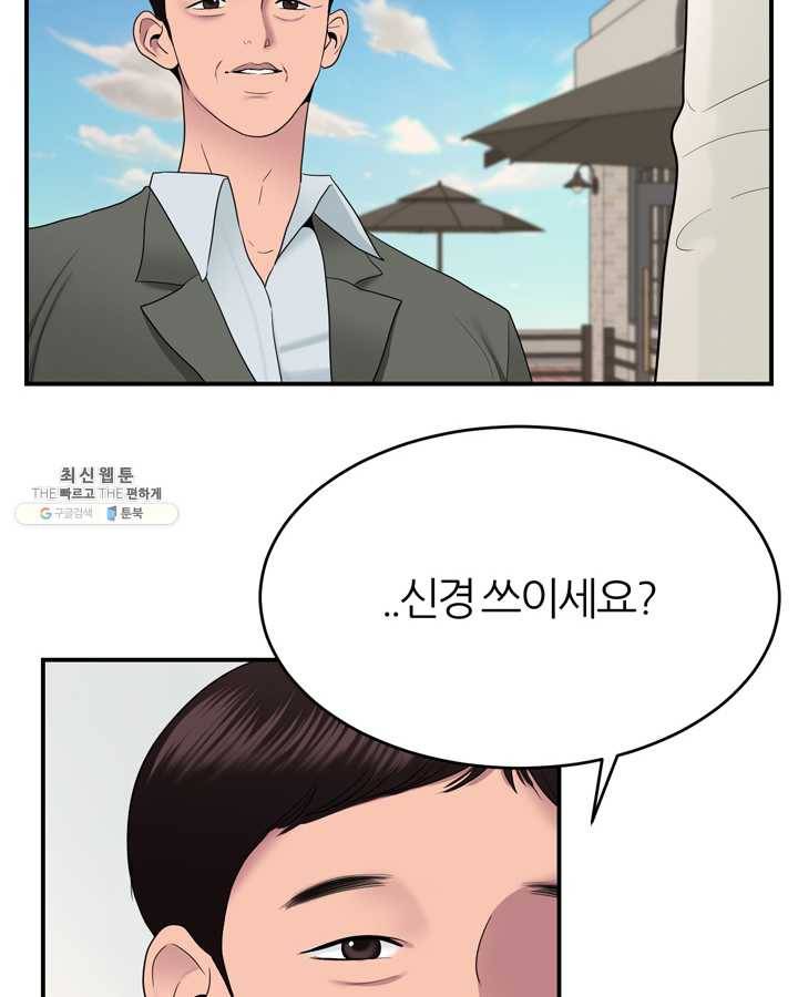 얼굴미화부 31화 4