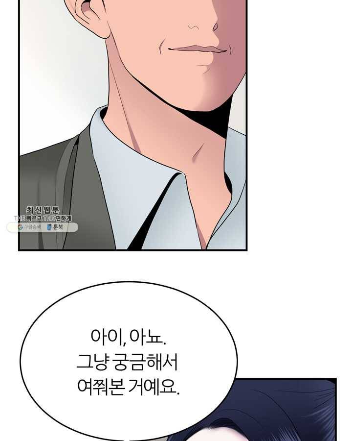 얼굴미화부 31화 5
