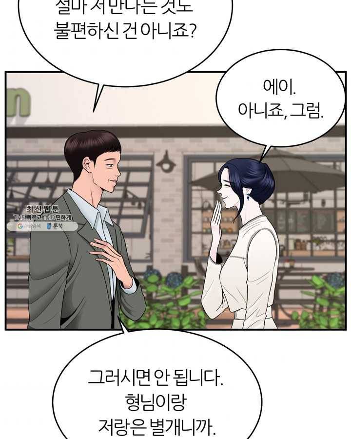 얼굴미화부 31화 7