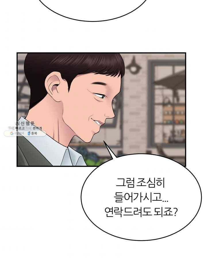 얼굴미화부 31화 8